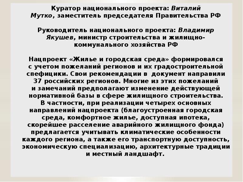 Руководитель национального проекта