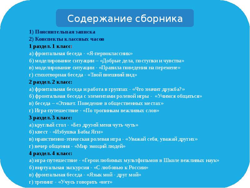 Темы классного часа 9. Тематика классных часов на нравственную тему. Классные часы на нравственную тему. Нравственные классные часы в начальной школе. Тематические классные часы по семейному воспитанию.