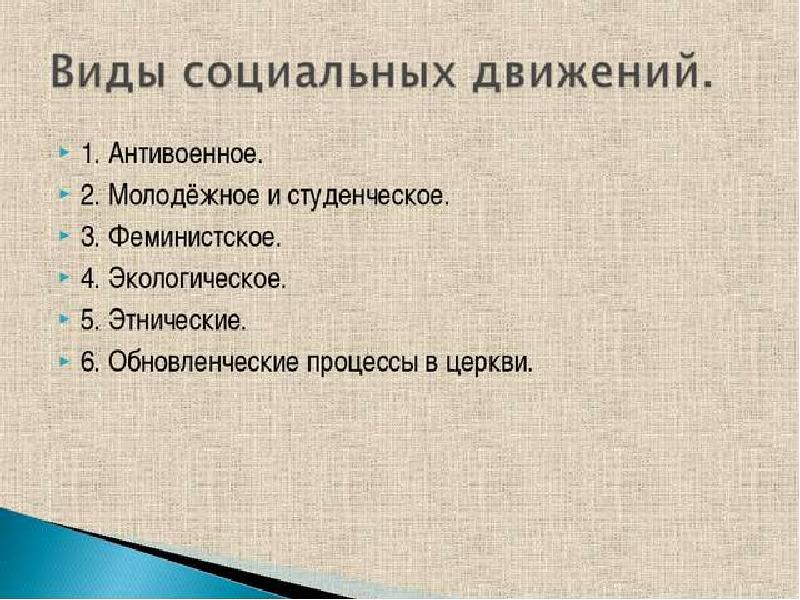 Презентация гражданское общество социальные движения история 9 класс