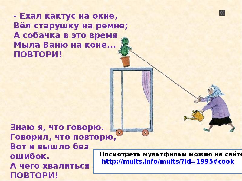 Ехал ваня. Ехал Кактус на окне вел старушку на ремне. Эдуард Успенский ехал Ваня на коне. Ехал Кактус на коне стих. Ехал Ваня на окне.