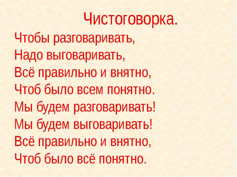 Чистоговорки 1 класс литературное чтение презентация