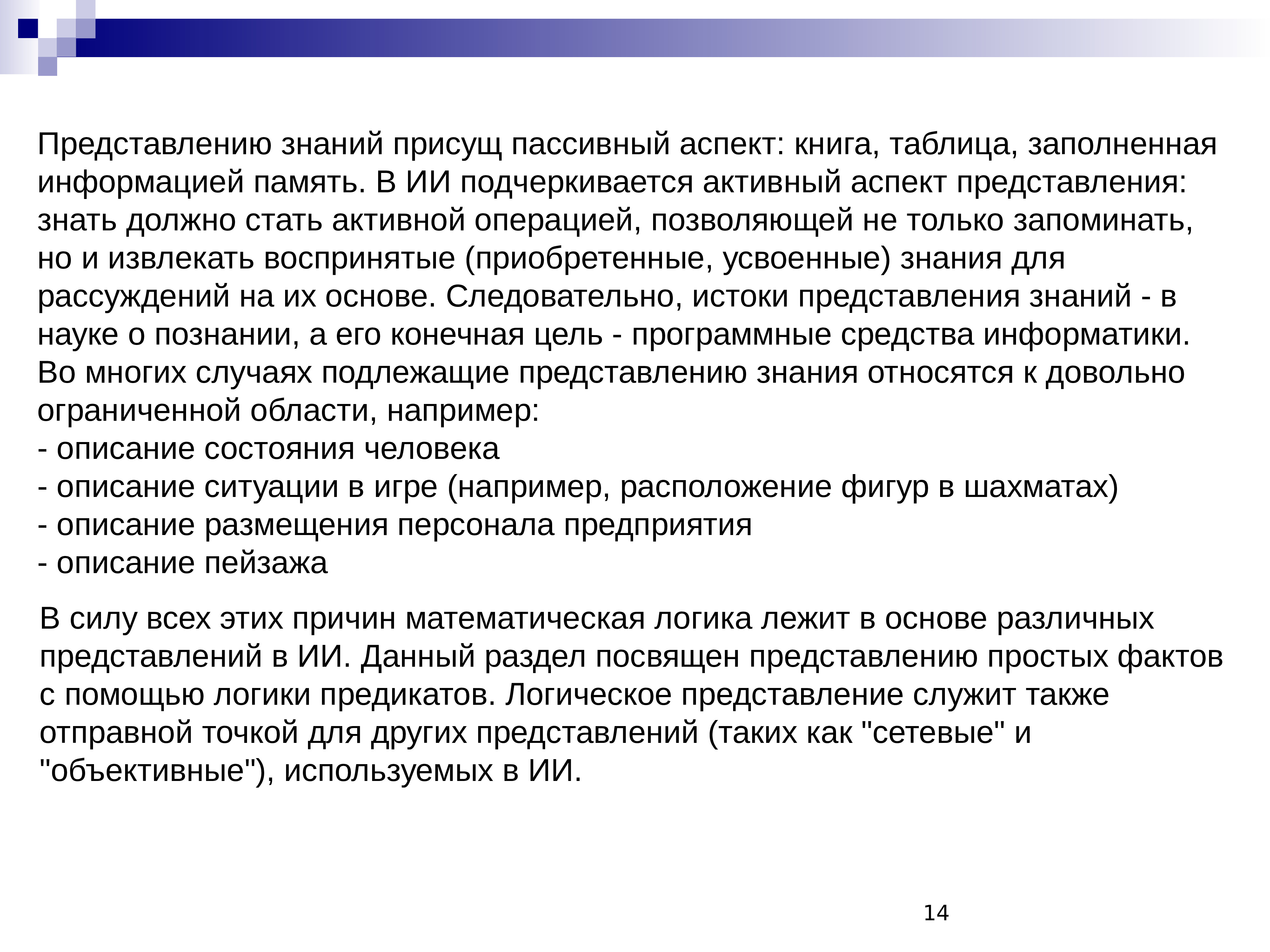 Системы представления знаний. Для предоставления знаний в экспертных системах. Для предоставления знаний в экспертных системах применяются. Факты в экспертной системе представлены как.