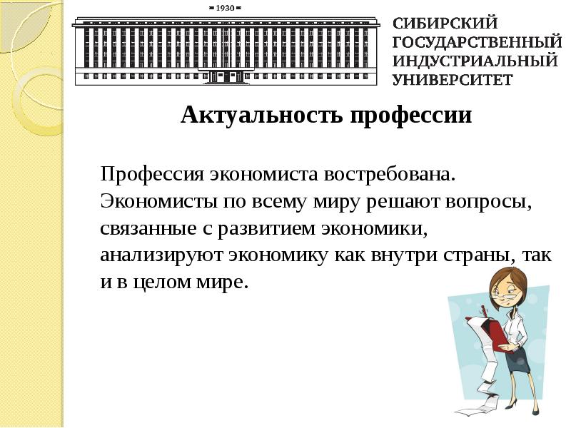 Актуальность профессии. Актуальность проекта моя будущая профессия. Актуальные профессии.