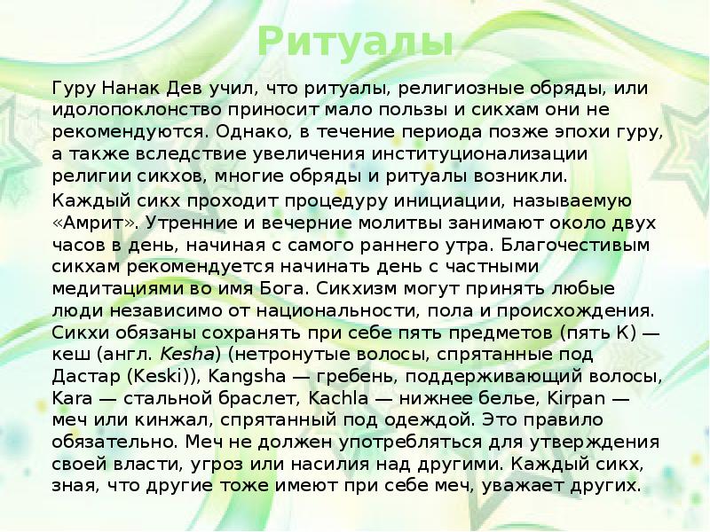 Мало пользы. Сикхизм это определение. Сикхизм история возникновения кратко. Философия сикхизма. Сикхизм Бог имя.