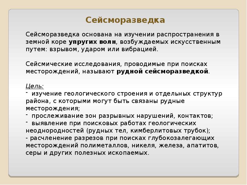 Распространение изучения. Методы поиска полезных ископаемых. Методы поисков месторождений полезных ископаемых. Процедуры поиска полезных ископаемых. Методика поисков месторождений твердых полезных ископаемых.