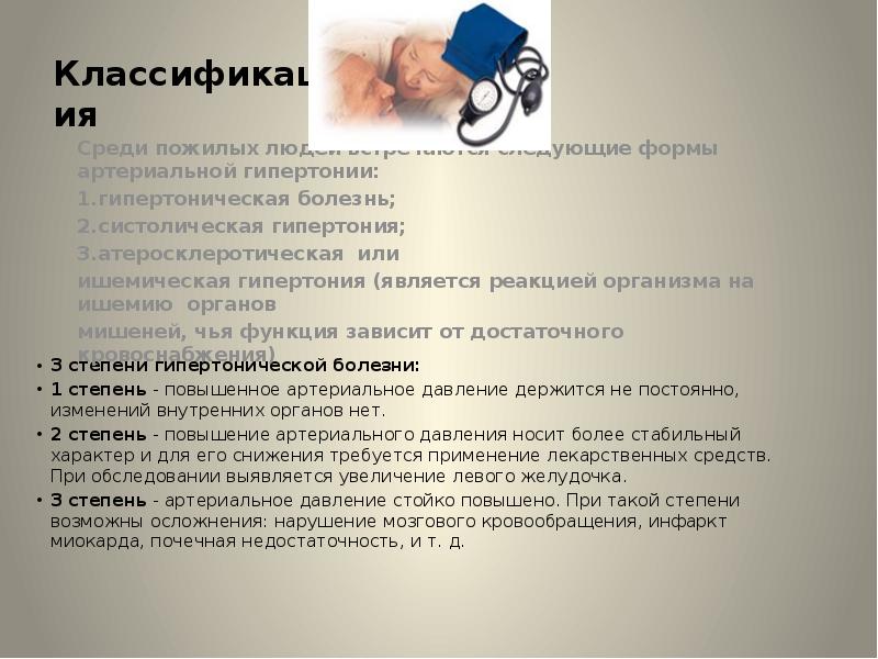 Презентация на тему гипертоническая болезнь с картинками