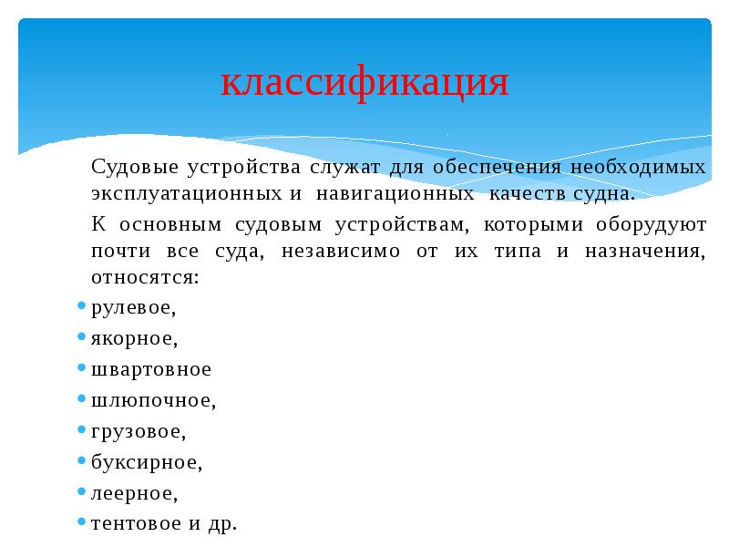 Типы судовых систем. Типы судовых систем