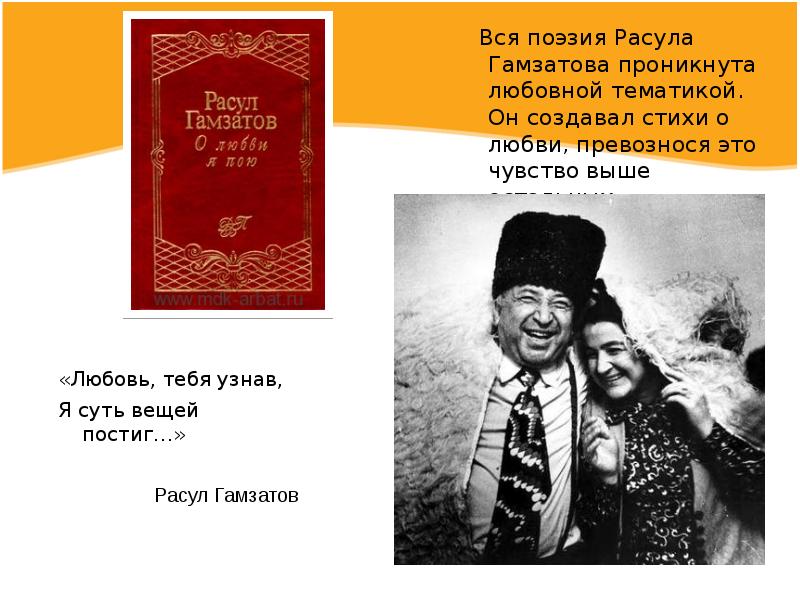 Расул гамзатов творчество презентация