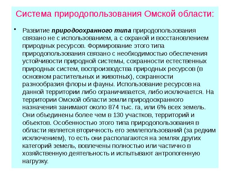 Типы природопользования в различных регионах и странах мира презентация