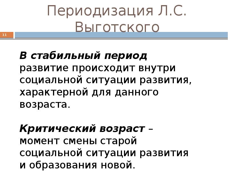 стабильный период