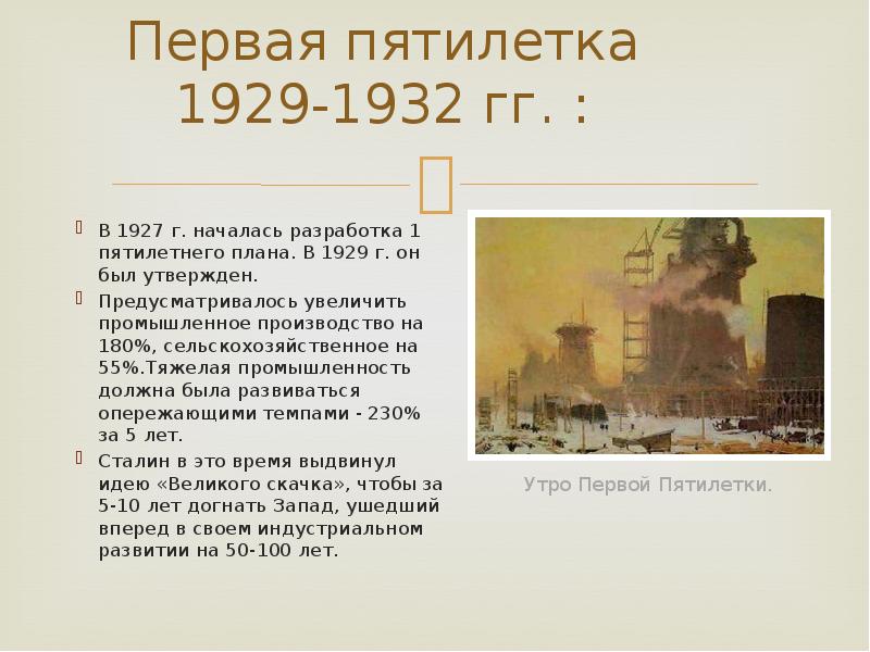 1 пятилетний план развития народного хозяйства был разработан в