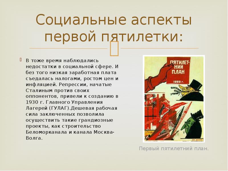 Как назывался процесс пятилетки. Первый пятилетний план. план пятилетки. план первой пятилетки. первые советские пятилетки.