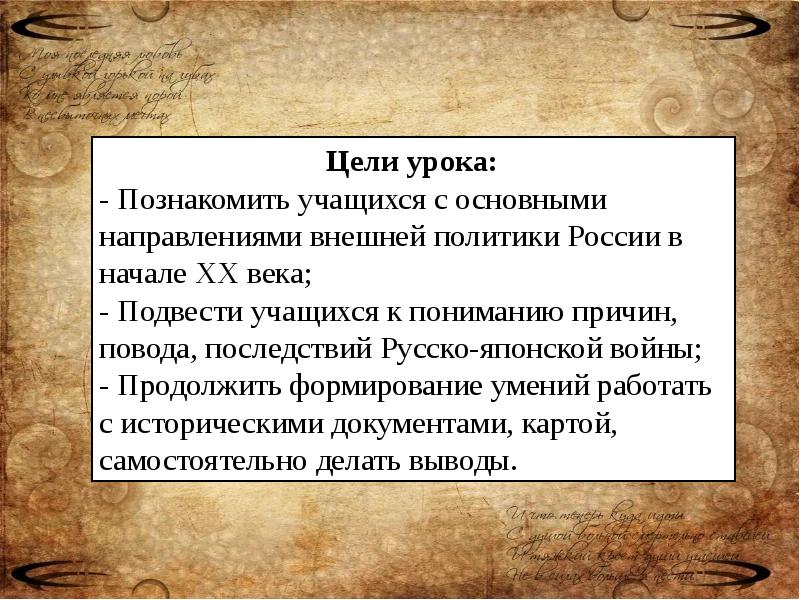 Презентация на тему внешняя политика николая 2 русско японская война 1904 1905