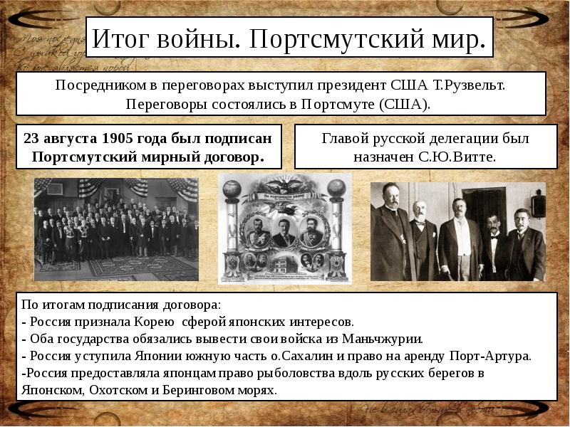 Презентация внешняя политика николая ii русско японская война 1904 1905 гг торкунов