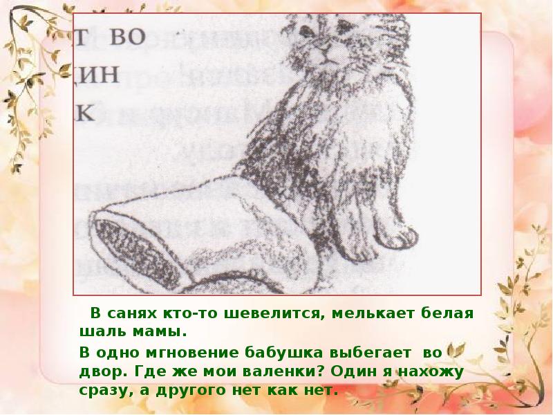То шевелится то нет. То шевелится то нет