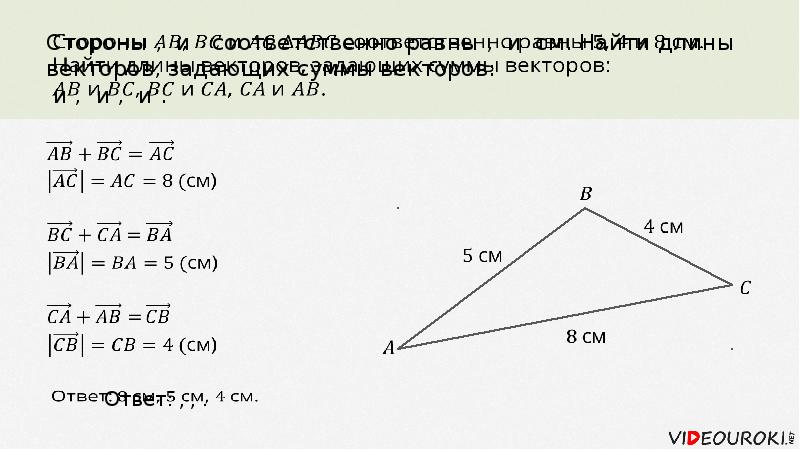 Векторы повторение 9 класс презентация