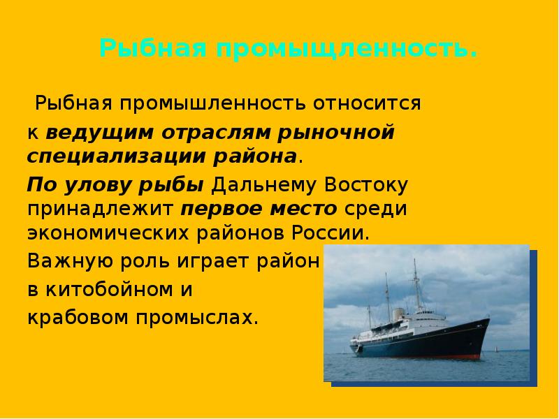 Дальний восток население и хозяйство 9 класс