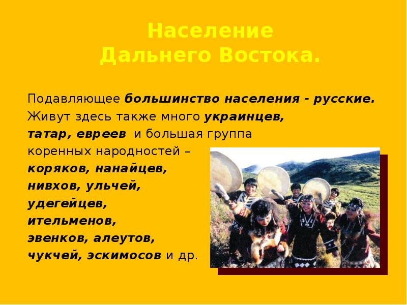 Дальний восток население и хозяйство презентация 9 класс география