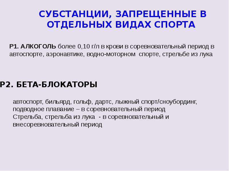 Когда наступает соревновательный период антидопинг. Антидопинговая комиссия задачи. Соревновательный период. Антидопинговая комиссия цели и задачи презентация.