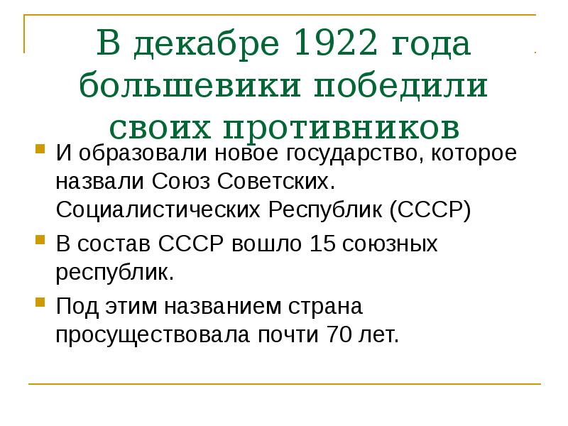 Первые республики вошедшие в состав ссср