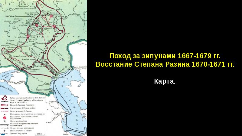 Проект на тему походы степана разина 7 класс история