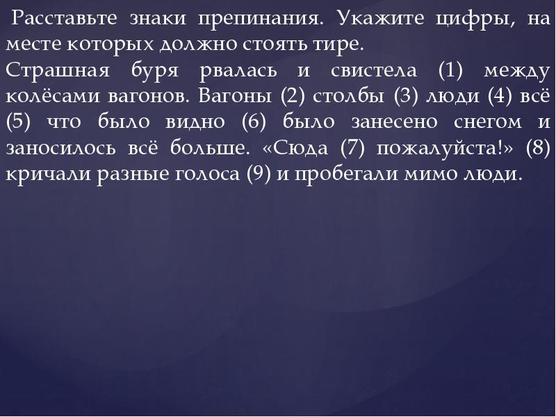 Расставьте недостающие знаки препинания укажите цифру