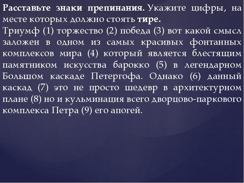 Расставьте знаки препинания укажите цифры на месте