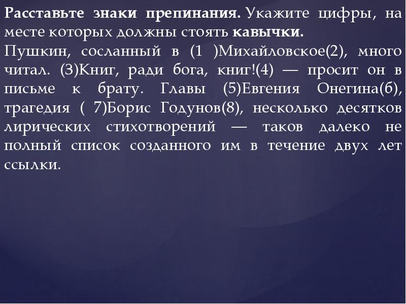 Укажите цифры на месте которых должны. Цифры и знаки препинания. Кавычки в предложении. Укажите цифры на месте которых должны стоять кавычки. Знаки пунктуации список.