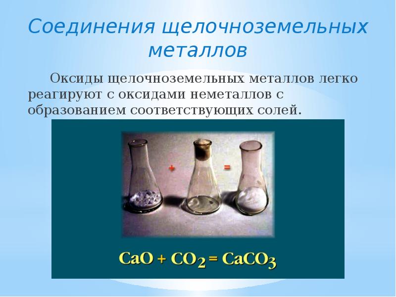 Щелочноземельные металлы презентация 9 класс химия