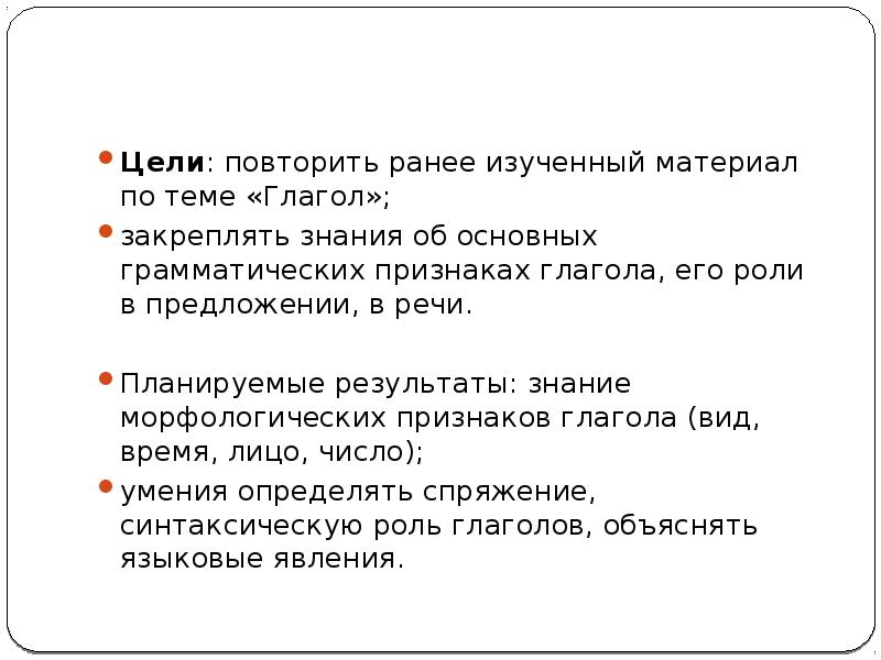 Повторение изученного в 5 классе глагол презентация