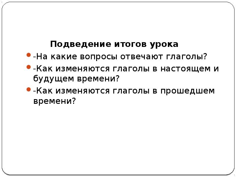 Глагол повторение изученного в 5 классе урок в 6 классе презентация