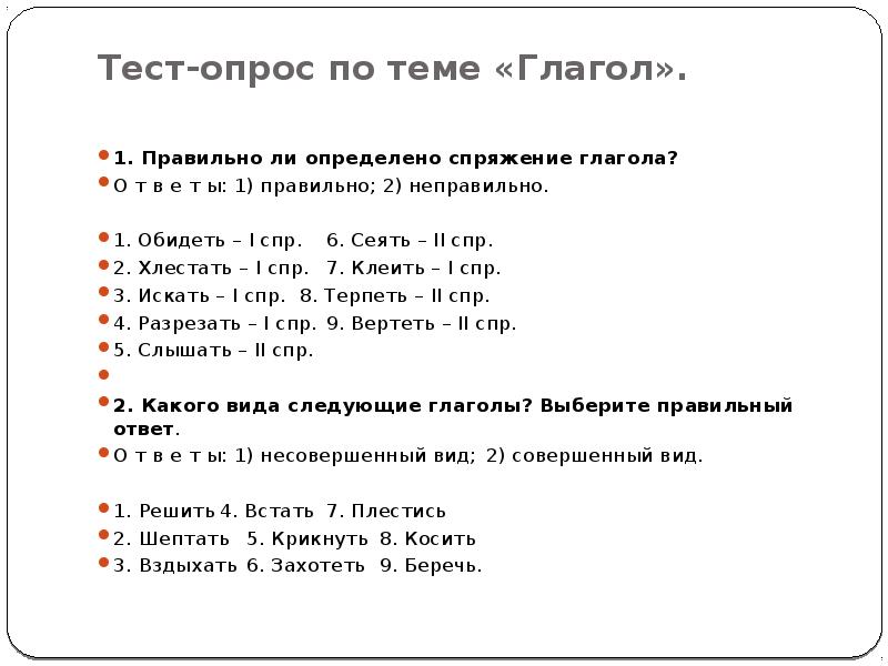 Тест глагол 2 класс школа россии. Глагол повторение 5 класс. Глагол тест. Глагол повторение 5 класс презентация. Тест по теме глагол 5 класс.