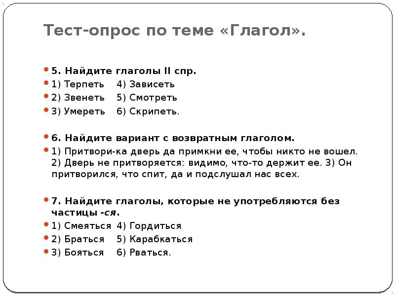 Глагол как часть речи повторение изученного в 5 классе урок в 6 классе презентация