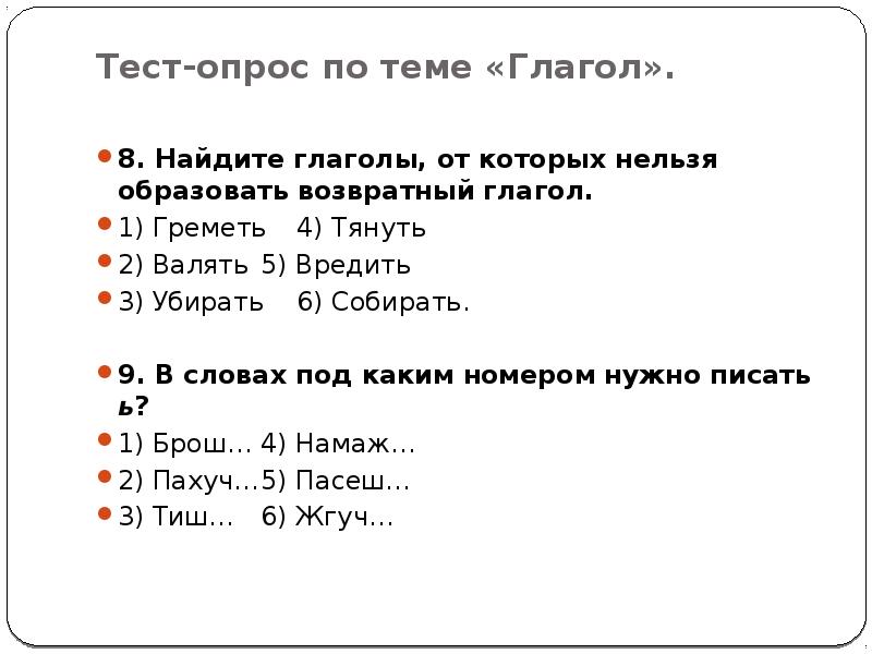 Повторение темы глагол 5 класс презентация