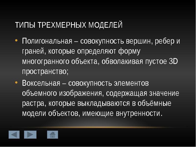 Трехмерная графика проект