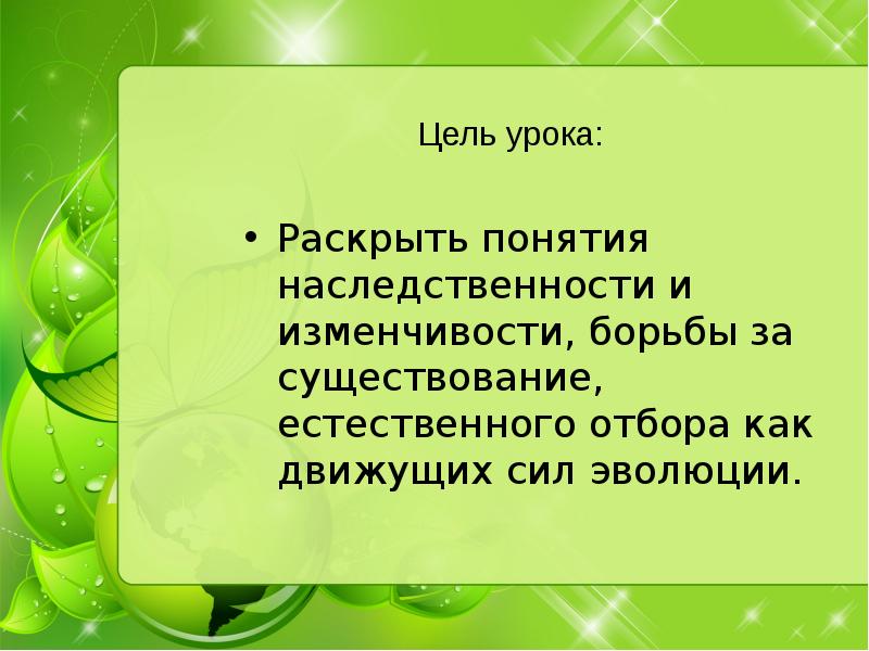 Презентация по биологии 7 класс чарльз дарвин о причинах эволюции животного мира