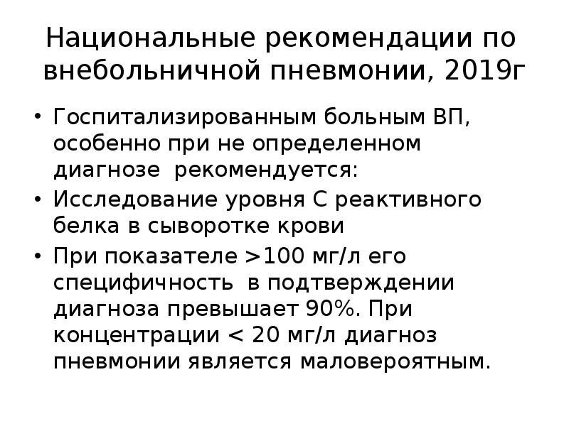 Показатели пневмонии. Исследование с-реактивного белка в сыворотке крови. С-реактивный белок при коронавирусе показатели. Показатели с реактивного белка при коронавирусе. Показатели с-реактивного белка при пневмонии.