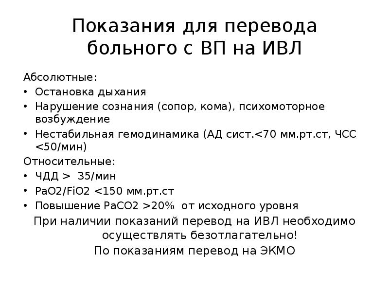 Перевести больного