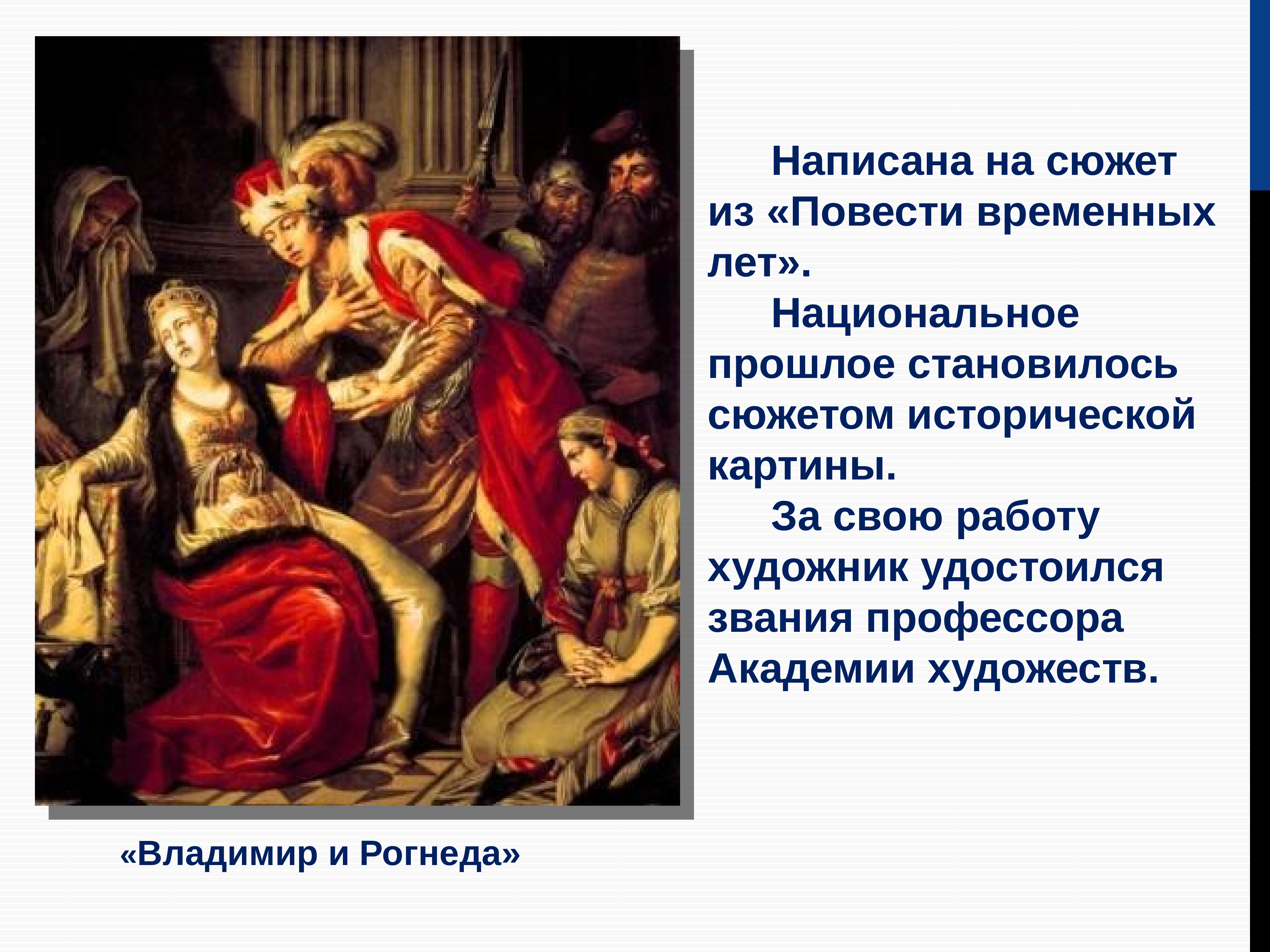 Сюжет становится. Картина Владимир и Рогнеда а Лосенко. А П Лосенко Владимир и Рогнеда 1770. А. Лосенко. Владимир и Рогнеда. 18 Век. Владимир и Рогнеда сюжет картины.