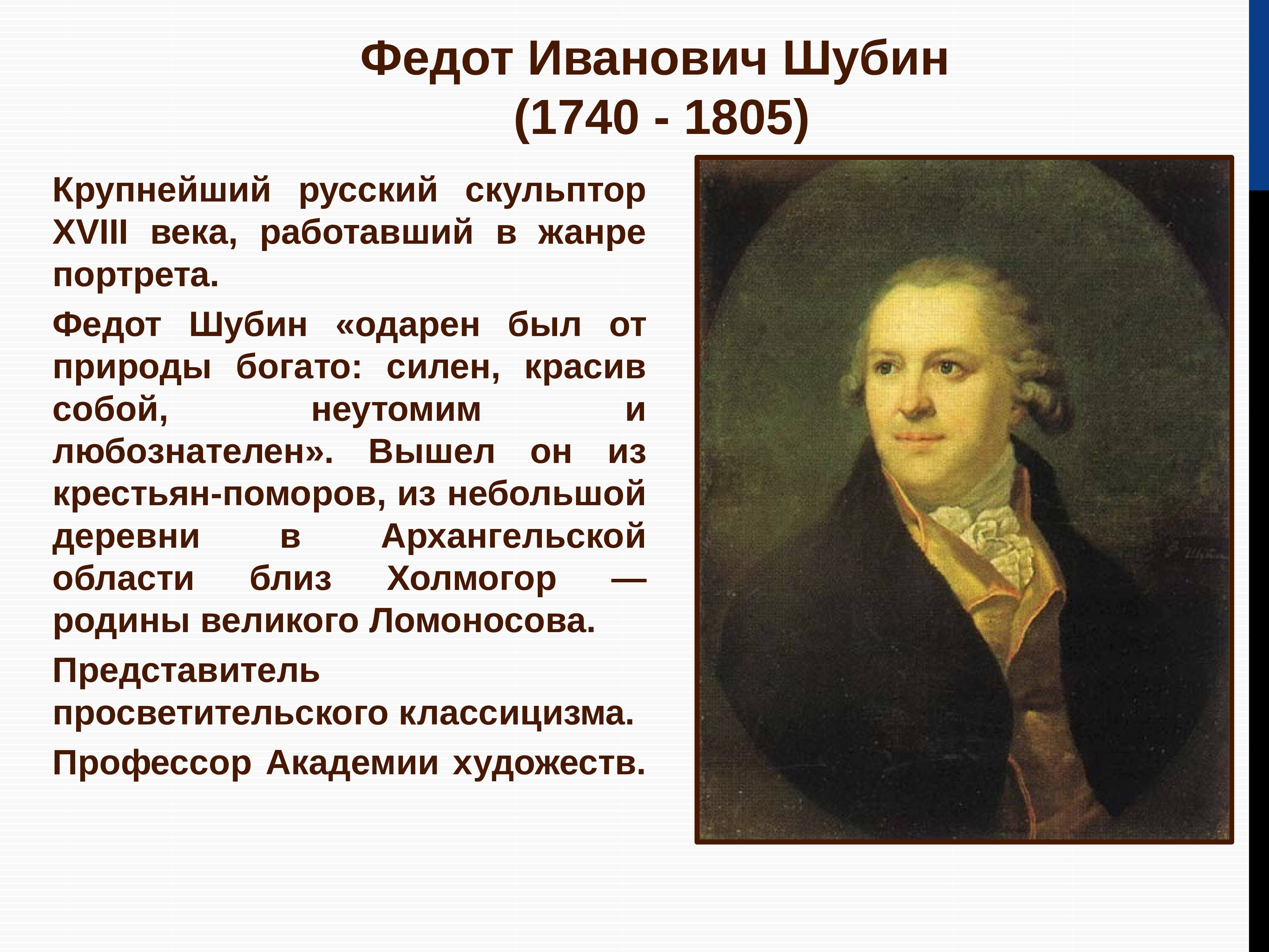 Презентация живопись и скульптура в 18 веке 8 класс торкунов