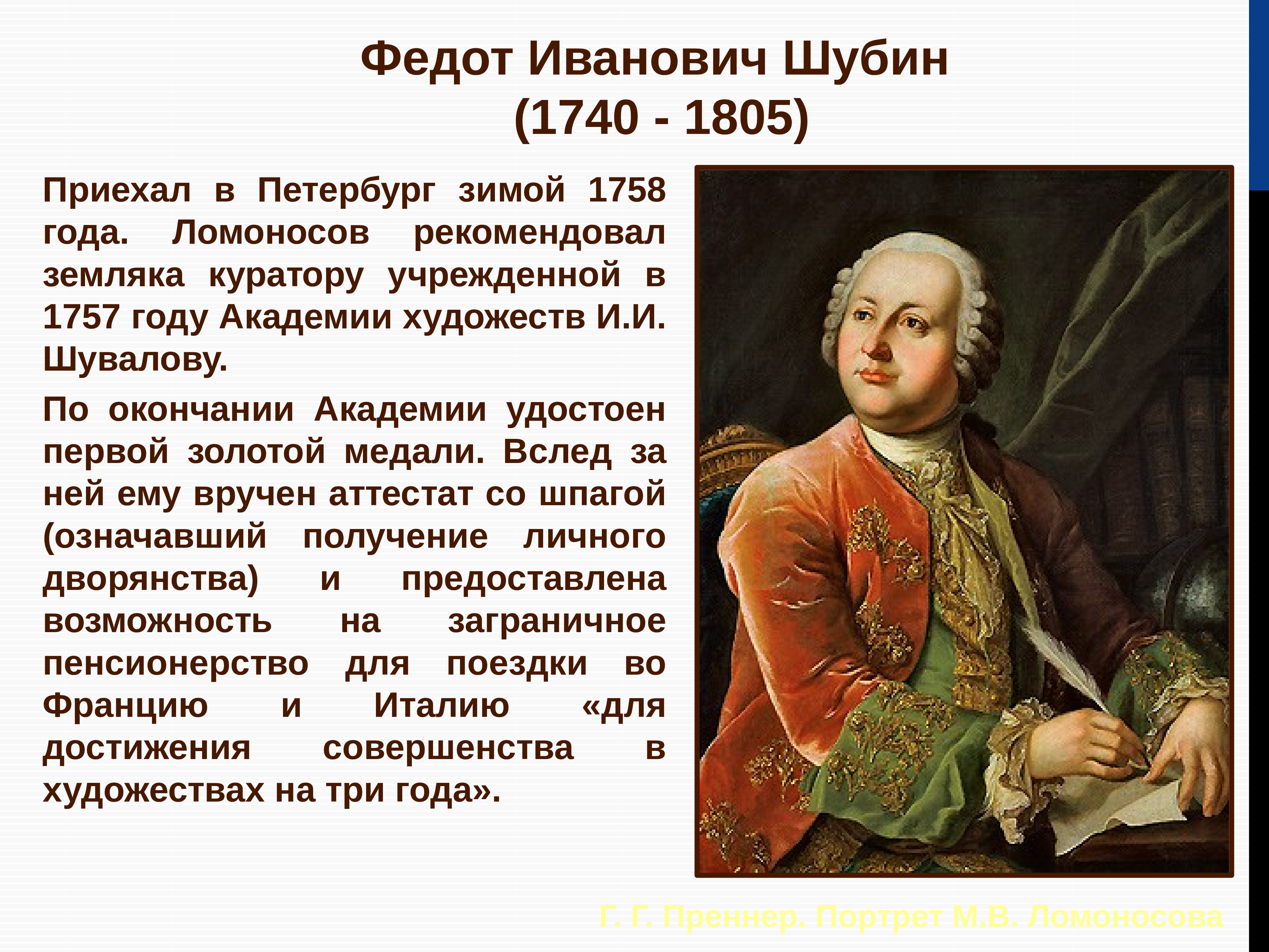 Приглашенные зарубежные мастера на русской службе в 18 веке презентация