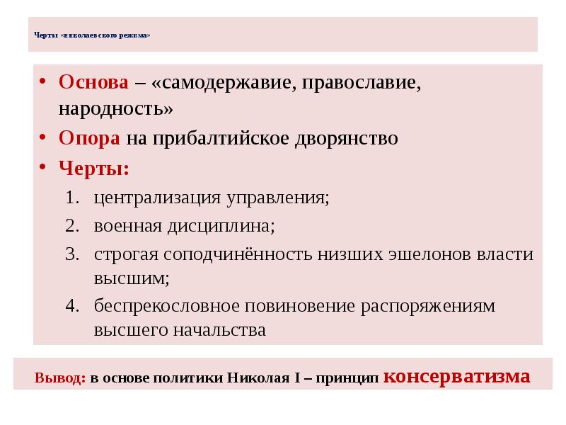 Николаевское самодержавие государственный консерватизм презентация 9 класс