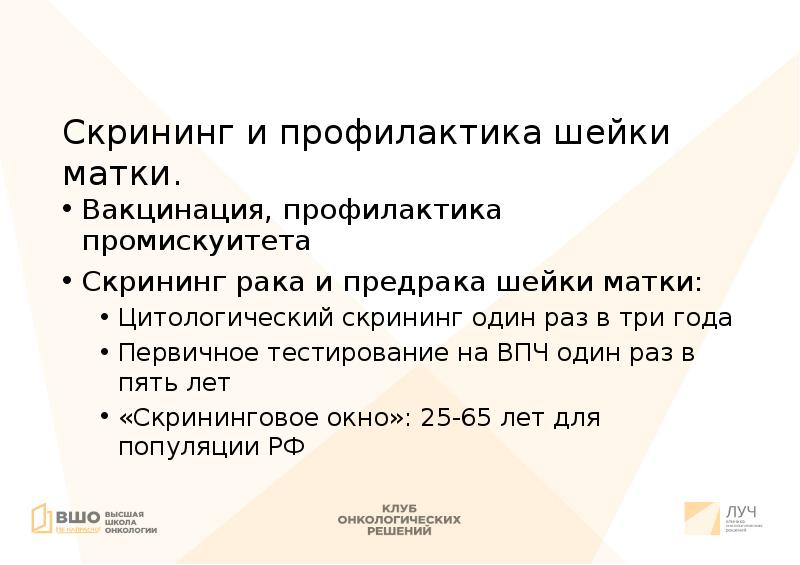 Рак фонд. Скрининг предрака. вакцина профилактика тесты. онкология презентация для студентов.