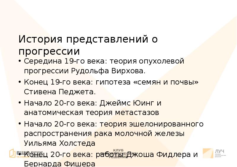 История представлений. Исторические представления. Теория Вирхова онкология. Теория Вирхова язва. Рассказ-представление.