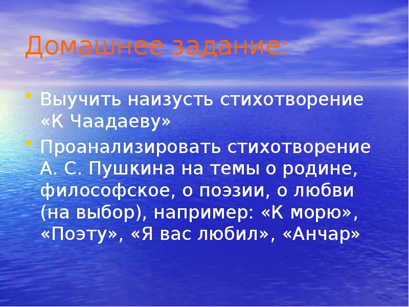 Сочинение мое любимое стихотворение пушкина к чаадаеву. Наизусть к Чаадаеву. Наизусть стихотворение "к Чаадаеву". Выучить наизусть "к Чаадаеву". Выучить стихотворение к Чаадаеву.