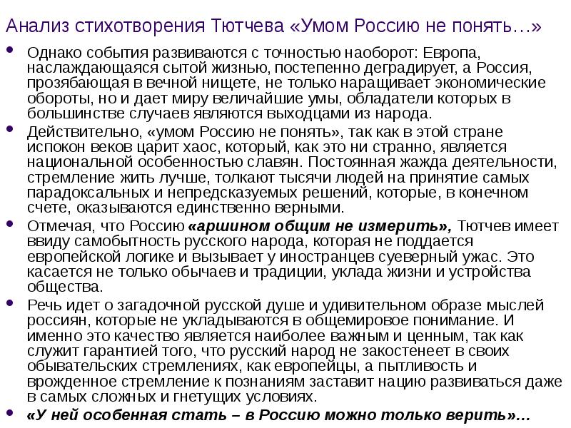 Анализ стихотворения Тютчева "Над этой темною толпой"