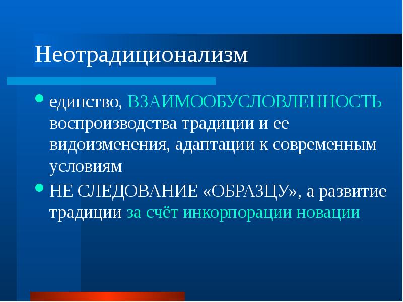 Теория инкорпорации. Взаимообусловленность это. Единство взаимосвязи и взаимообусловленности. Инкорпорация в психологии. Политическая система это единство и взаимообусловленность.