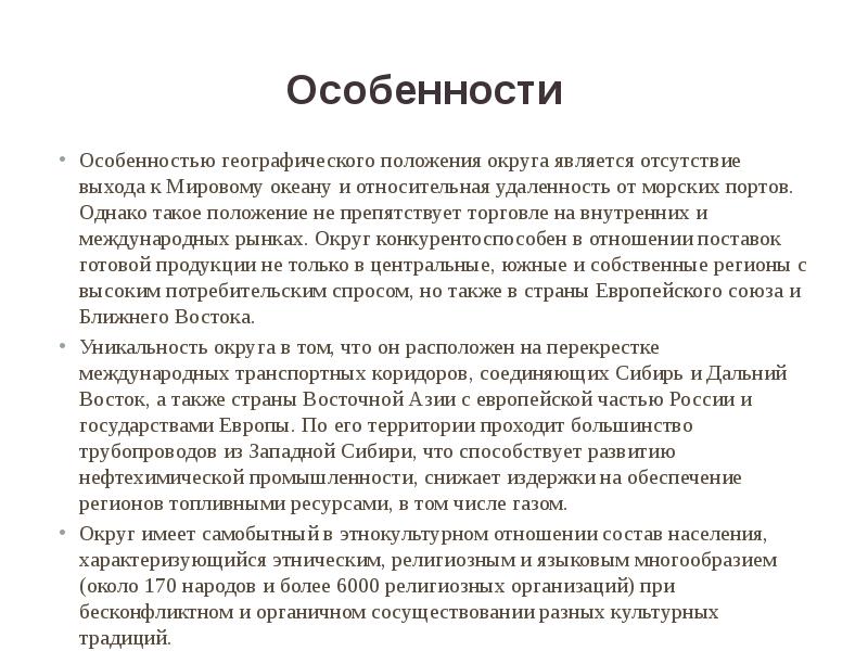 Особенности географического языка