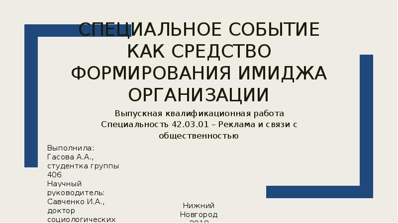 Визуальные средства формирования имиджа презентация