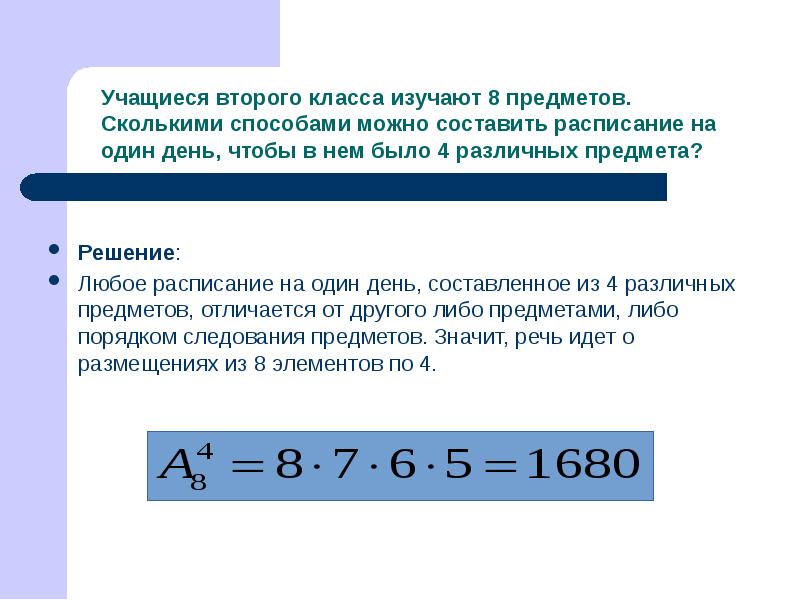 Элементы комбинаторики презентация 11 класс